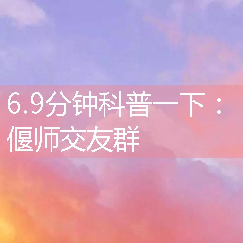 偃师交友群